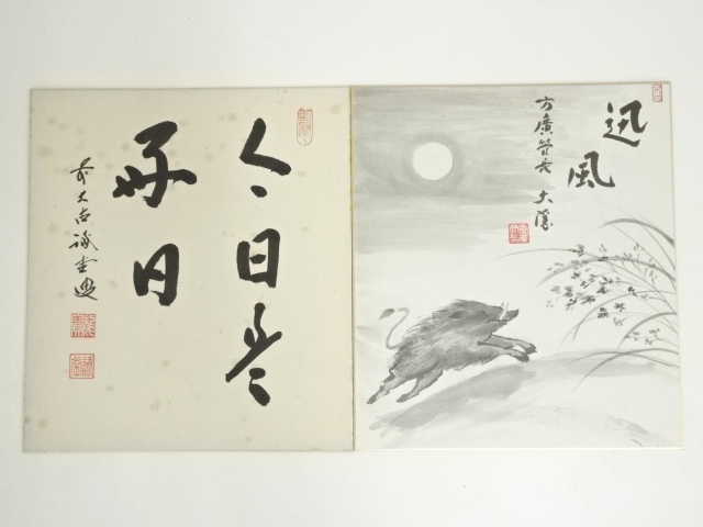 書画 | 宗 sou::お茶道具・着物のお店